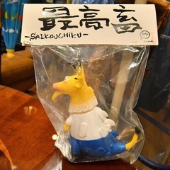 ○世田谷ベース○未開封○シークレットベース 最高畜 No.3 相模原○ソフビ