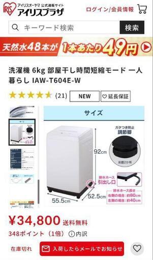 最終値下げ　アイリスオーヤマ　洗濯機　白