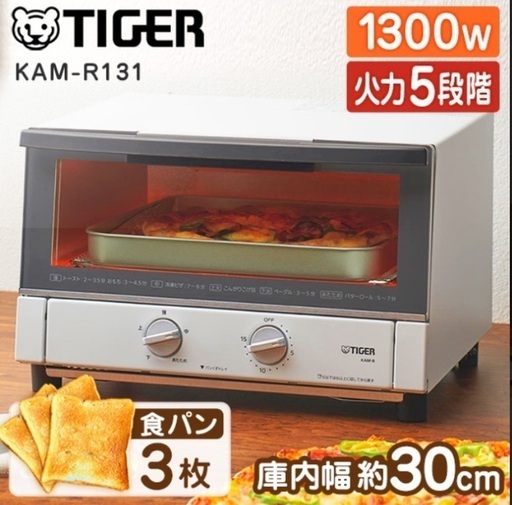 【火曜日予定あり】ほぼ未使用品　タイガー　オーブントースター
