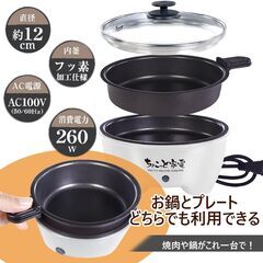 電気鍋 ホットプレート 1人用の画像