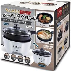 電気鍋 ホットプレート 1人用の画像