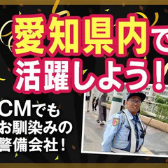 即面接・即採用・即入居OK！寮費3ヵ月無料！初日から日払いOK！ セキュリティスタッフ株式会社 本社 近鉄四日市の画像