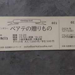 12/15入新井 上映会 ベアテの贈りもの