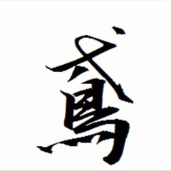 従業員募集