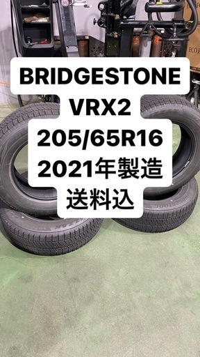 ブリヂストン VRX2 205/60R16  スタッドレスタイヤ