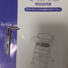 KATOJI　ベビーチェア　ファニカ　説明書付の画像