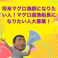 宮古島でマグロ一本釣り漁の乗組員募集！（男性寮完備）の画像