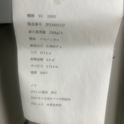三浦ボイラーsu350 200v　