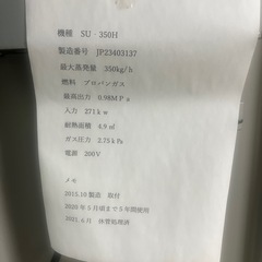 三浦ボイラーsu350 200v　の画像