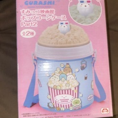 【全品500円！】すみっコぐらし ポップコーンケース ねこ