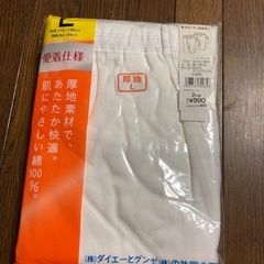 長ズボン下Ｌ
2枚組