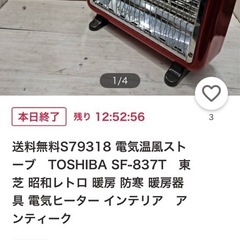 電気ストーブ値下げ❣️
アンティーク40年位前のレア物の画像