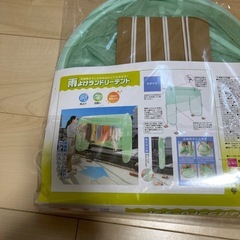雨よけランドリーテントの画像