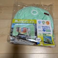 雨よけランドリーテントの画像