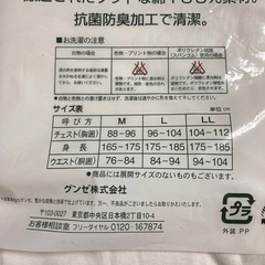 長ズボン下　Ｌ 2枚組の画像