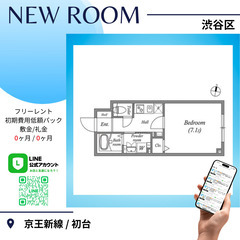 渋谷区😍敷金・礼金ゼロ！フリーレント1ヶ月！キャンペーン中！ イ...