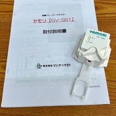 感震ブレーカー（説明書あり）