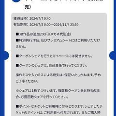 スターシアターズ映画電子チケット