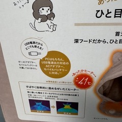 新品　ポカポカ猫耳フードの画像