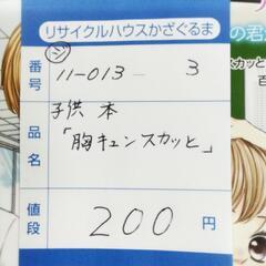 11-013-3　子供　本#6147の画像