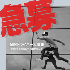 日当24400円【限定2名のみ年末Bonus単価】配送ドライバー◆軽バンドライバーの画像