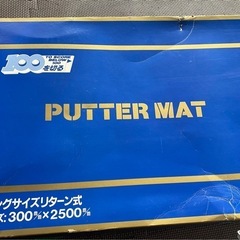 決まりました！ゴルフパターマット　本物パター、ボール付きの画像