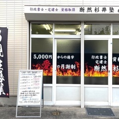 なぜ、田舎の個人塾で行政書士・宅建士試験に一発合格できるのか？