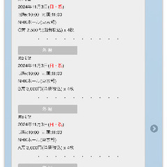 11/3(日)おかあさんといっしょファミリーコンサート　チケット