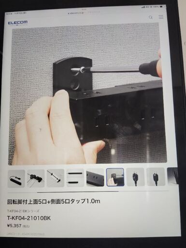 コンセント10個口