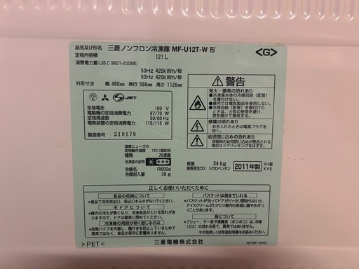 三菱ノンフロン冷凍庫 MF-U12T-W型