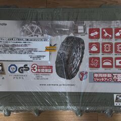 値下げしました【新品未使用】CARMATE タイヤチェーン（QE...