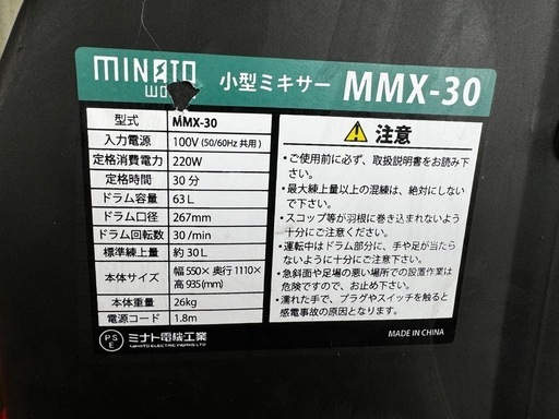 小型ミキサーMMX30コンクリート、堆肥施肥、飼料等の混練100V埼玉県