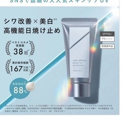 オルビス リンクルブライト UVプロテクター 50g