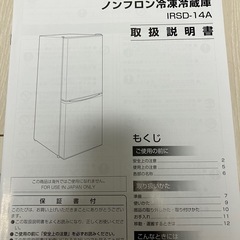 アイリスオーヤマ冷蔵庫の画像