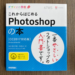 これからはじめるPhotoshopの本
