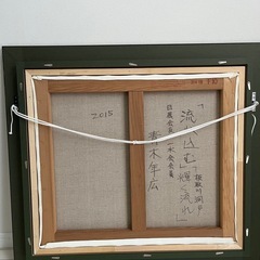 青木年広　絵画の画像