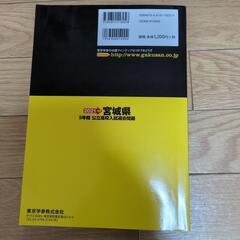 美品　2021年宮城県公立高校入試過去問題の画像
