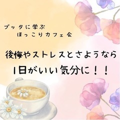 歎異抄に学ぶ 後悔やストレスが消えて、 1日が良い気分で埋め尽く...