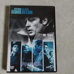 アラン・ドロン主演  パリの灯は遠くDVD