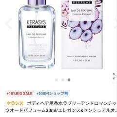 ケラシス　ボディー＆ヘア用香水