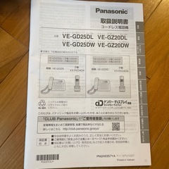パナソニック　固定電話　子機　説明書付き！！の画像