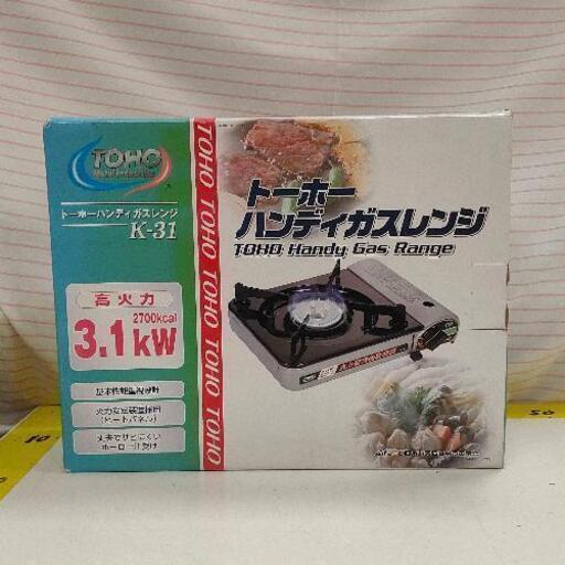 1102-073 トーホーハンディガスレンジ