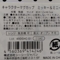 マグカップ★ディズニー★新品未使用の画像