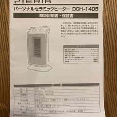 セラミックヒーター　DCH-1405の画像