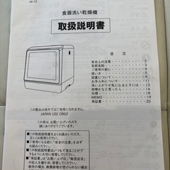 食洗機　　AINXの画像