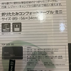 未使用保管品 折りたたみコンフォートテーブル ミニ キャンプの画像