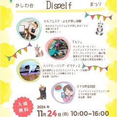 海老名市柏ケ谷のDispelfにて秋まつり開催☆