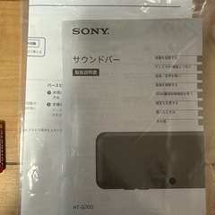 ＳＯＮＹサウンドバーＨＴ-700美品です。