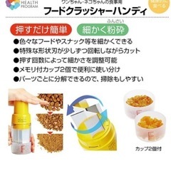 ペット用品　ペティオ　フードクラッシャー
の画像