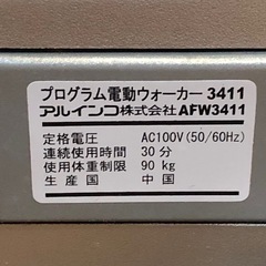 アルインコ AFW3411 電動ウォーカー【10994968】の画像